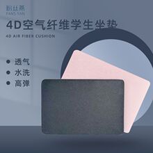 4D空气纤维坐垫学生坐垫教室久坐坐垫透气高分子座垫源头厂家直销