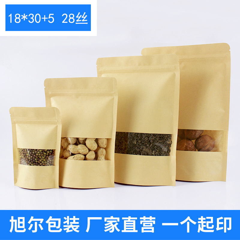 18*30+5开窗牛皮纸袋自立自封袋牛皮纸食品袋零食物语包装袋批发