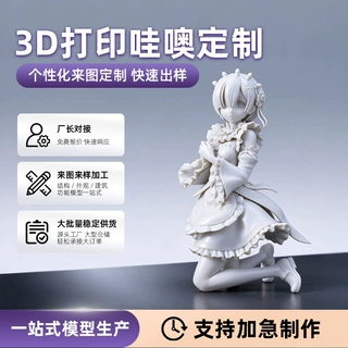 哇噢定制树脂abs增强尼龙3d打印服务工业塑料模型制品fdm手板打样