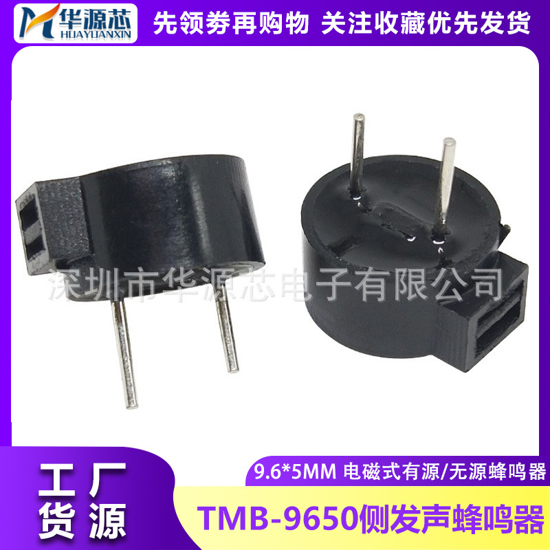 TMB-9650直插 电磁式无源有源蜂鸣器5V 尺寸9.6*5mm 侧发声蜂鸣器