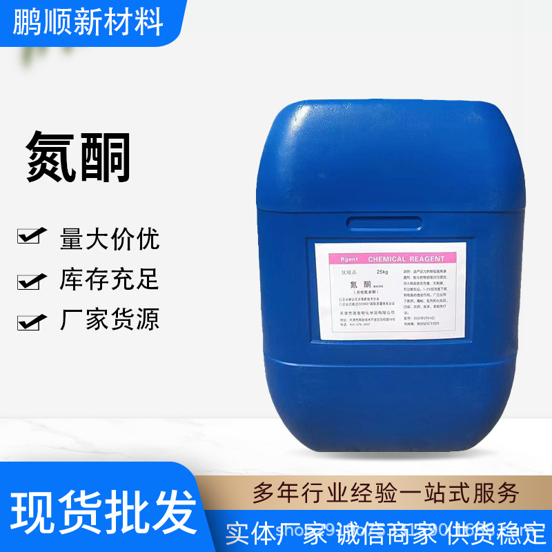 氮酮 现货批发 大量供应氮酮 渗透剂 着色月桂氮酮 油溶型