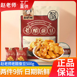 赵老师老醋蚕豆500g四川重庆特产怪味胡豆糖醋兰花豆休闲零食小吃