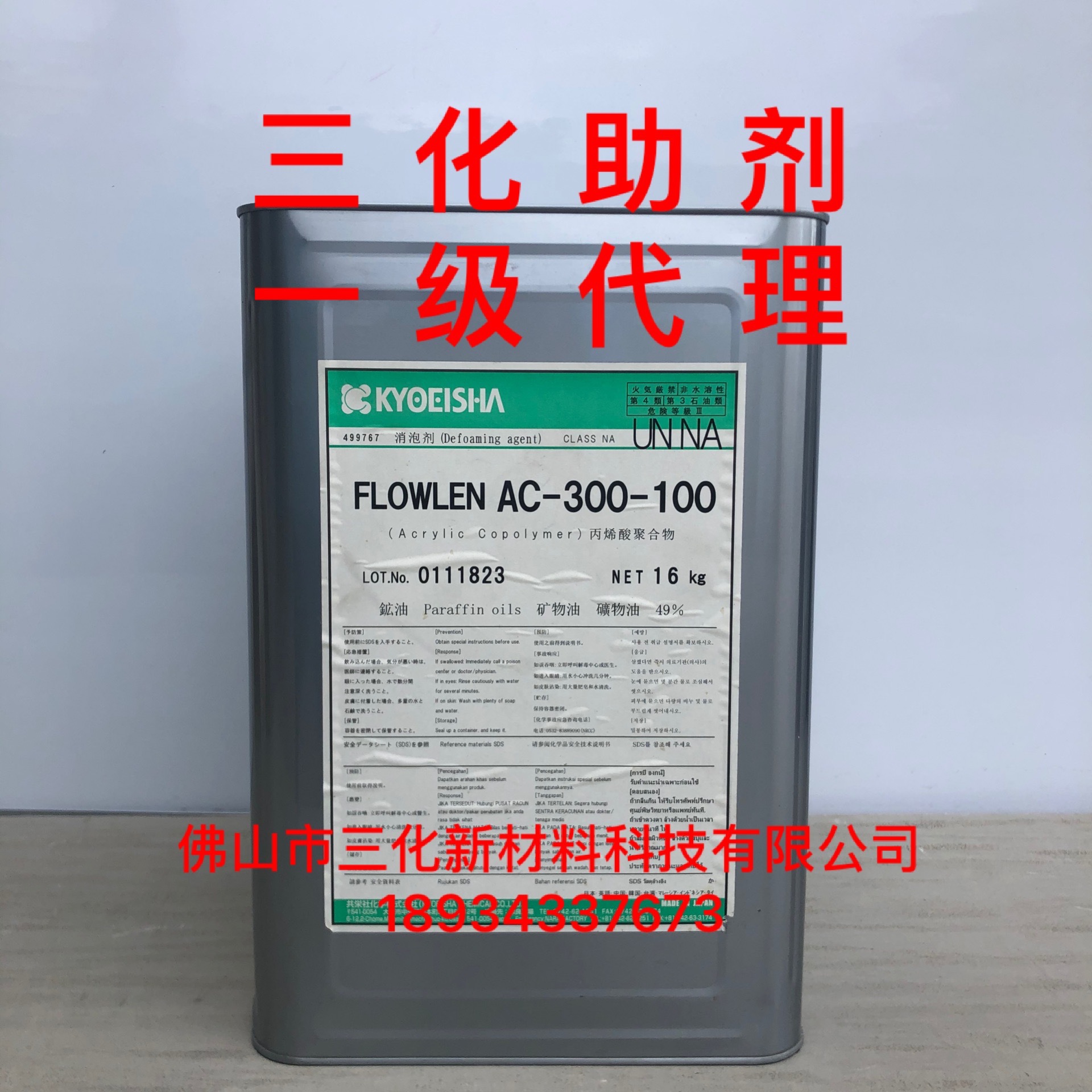 日本共荣社AC300-100消泡剂 聚氨酯环氧汽车漆防水涂料地坪漆消泡