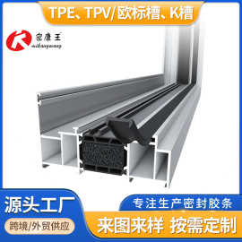 门窗隔音密封条TPETPV/欧标槽K槽密封条热塑性弹性体密封条可定制