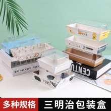 三明治包装盒雪媚娘肉松小贝透明纸塑盒西点蛋糕面包烘焙打包盒子