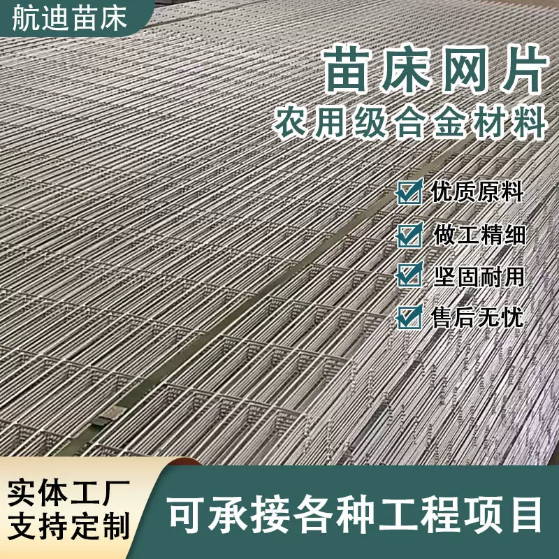 热镀锌苗床网片大棚温室种植花卉育苗无土栽培固定架移动苗床网片