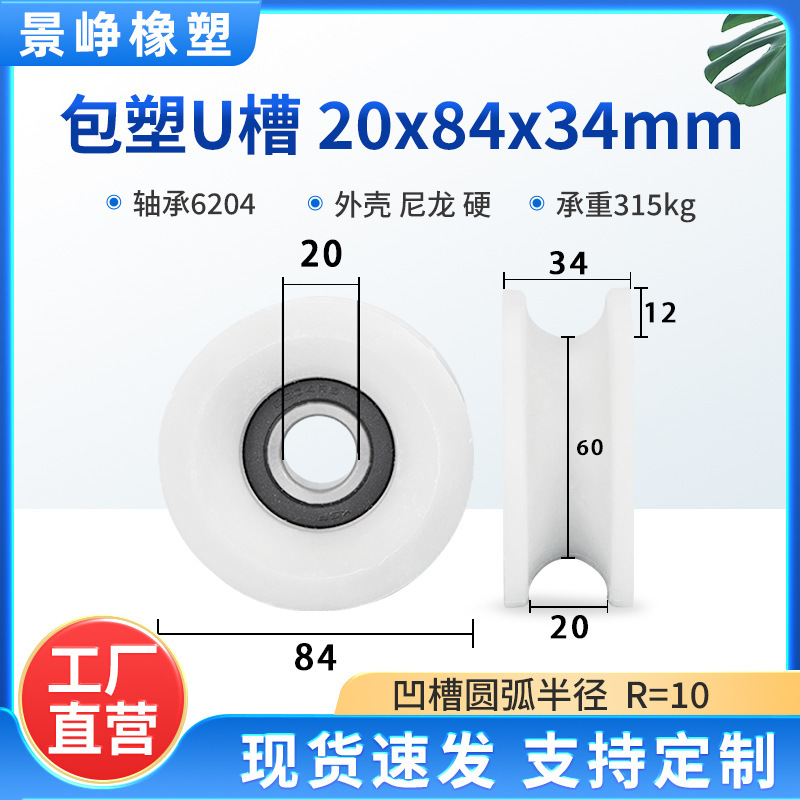 U型槽包塑轴承滑轮包胶V槽塑料导向轮POM门窗机械推拉移门轨道轮|undefined