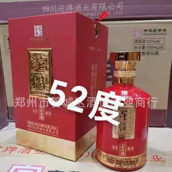 四川沱牌铭匠珍藏红瓶婚庆用酒52度500ml*6瓶盒装浓香型白酒整箱6