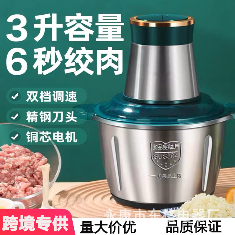 3L不锈钢绞肉机多功能大容量家用电动料理器绞馅绞肉搅拌机批发