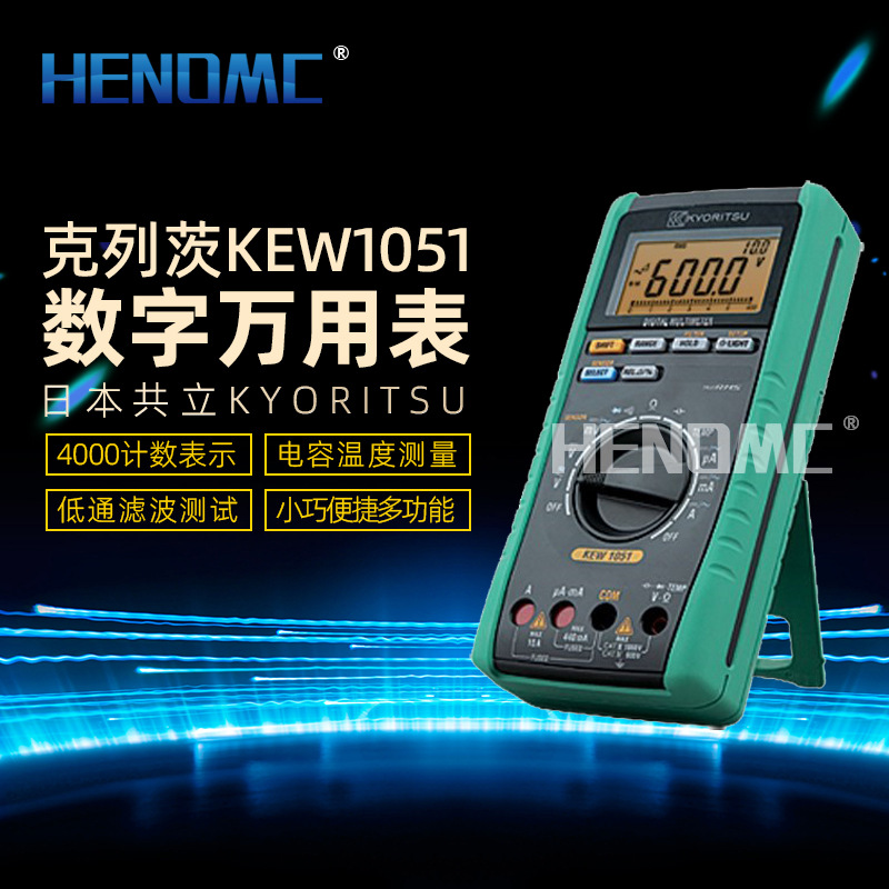 日本共立KYORITSU克列茨KEW1051 1052数字用表电流电压电阻测量仪
