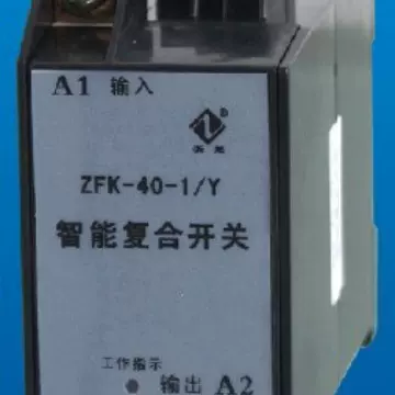 供应桐乡市浙能电力ZFK-40-1/Y智能复合开关,40A,45A,55A内置自动