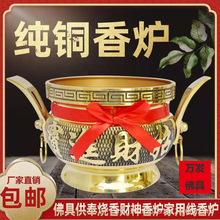 厂家直销批发黄铜香炉铜炉香炉香炉佛堂供奉财神香薰炉中式居