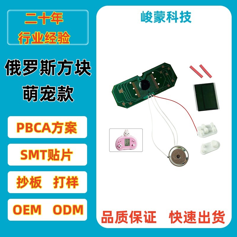 俄罗斯方块掌机玩具PCBA电路板线路板方案开发设计抄板厂家直销
