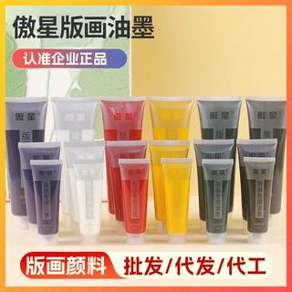 傲星油性版画油墨专业款印刷油墨手工拓印版画用油墨批发100ml管