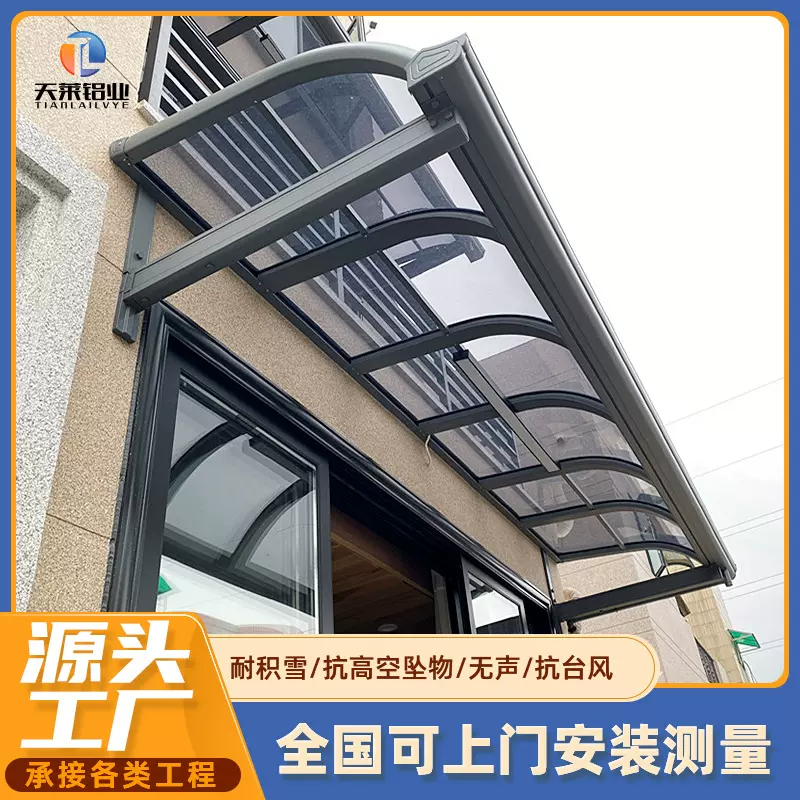 铝合金雨棚R型遮阳棚室外防雨别墅阳台窗户屋檐露台棚阳光房雨棚