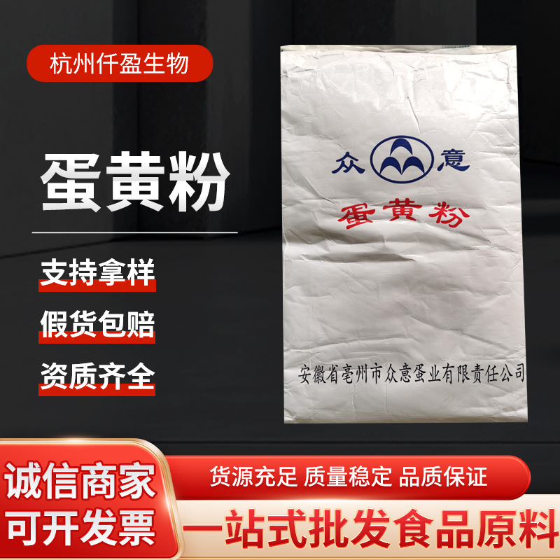 鸡蛋黄粉众意食品级蛋黄粉添加剂烘焙糕点原料营养强化剂现货速发