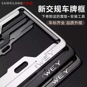 Wei Brand Vv6 Mocha New Energy License Plate Frame License Plate Frame Protection Frame Blue Plate Black Carbon Fiber Anti-Break Aluminum Alloy