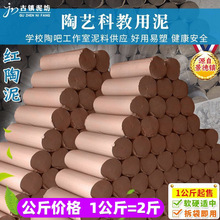 红陶泥景德镇陶瓷雕塑泥儿童手工陶土美院捏雕免烧陶艺泥陶泥粘土