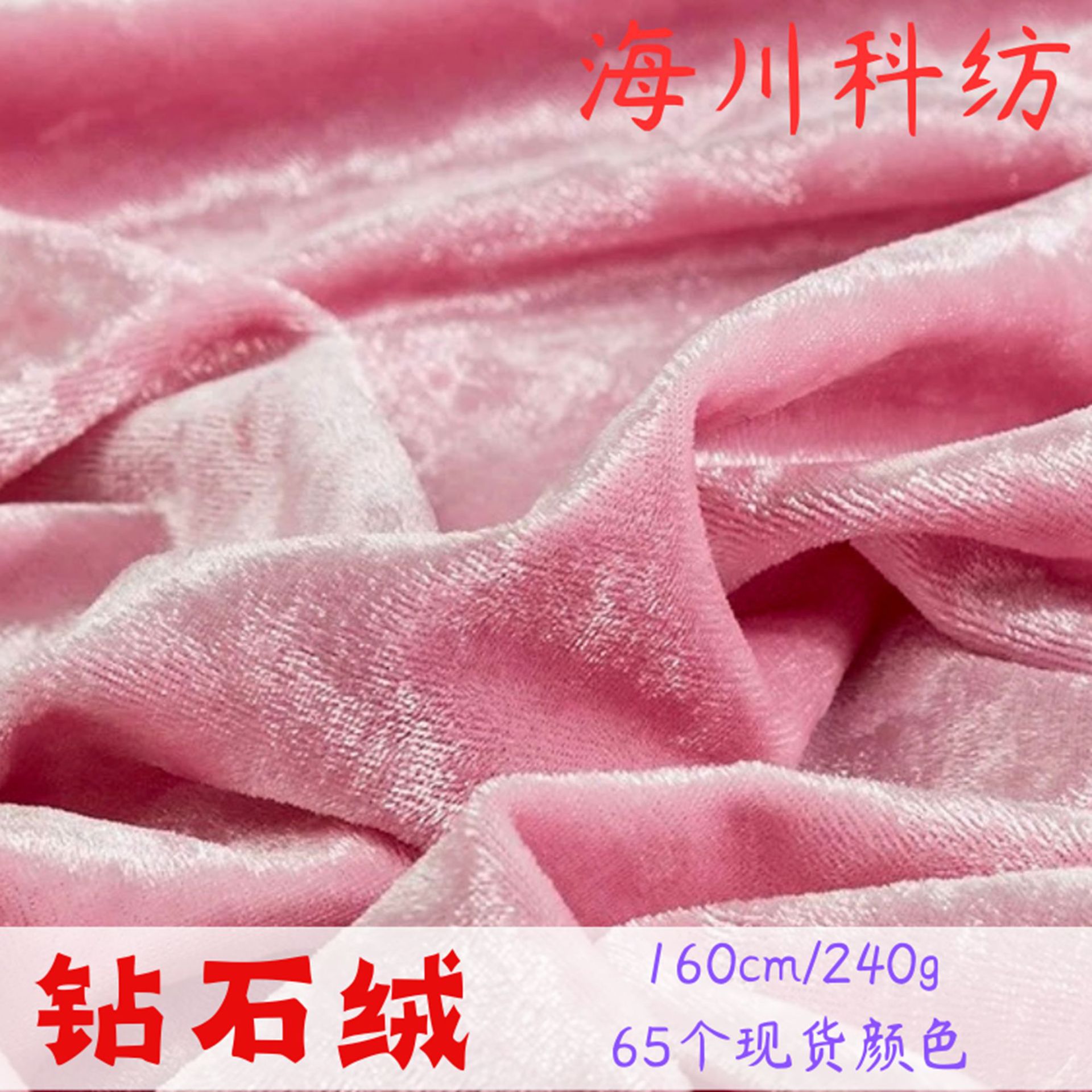 雪花钻石绒 金钻绒抱枕沙发布料 冰花绒针织弹力绒布旗袍丝绒面料