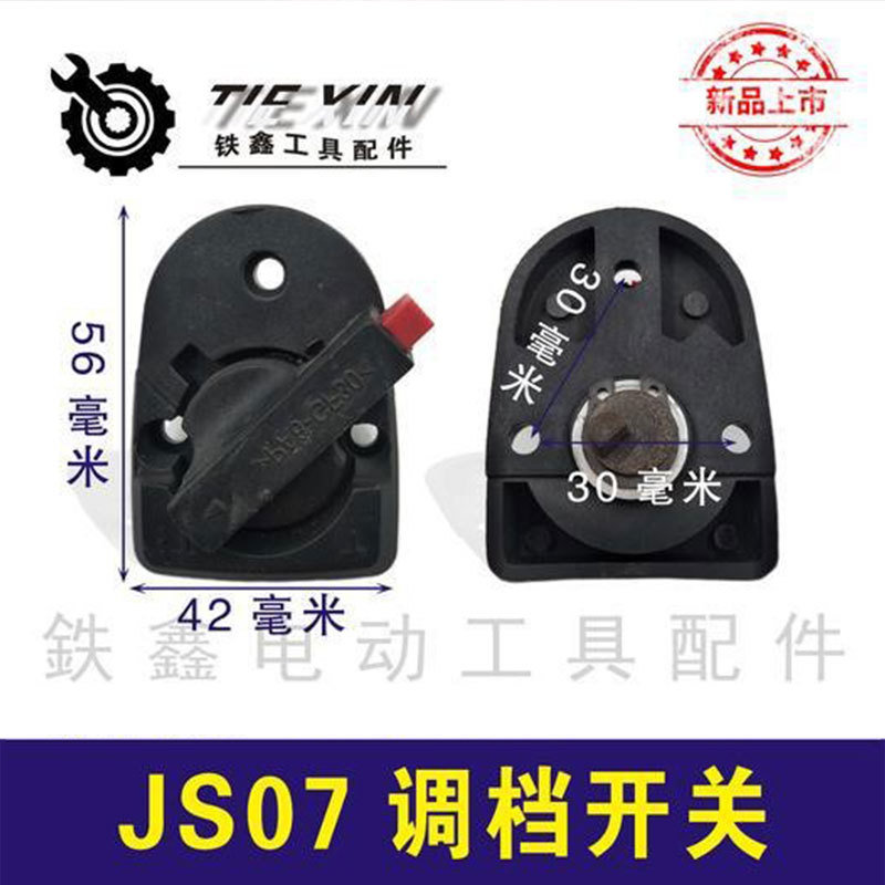 【货号02616】26电锤调档开关 调档开关电锤调档开关