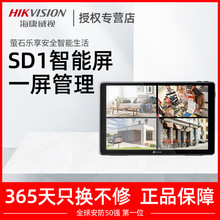 萤石SD1可视智能监控屏无线wifi联网10.1英寸海康威视可用大屏幕