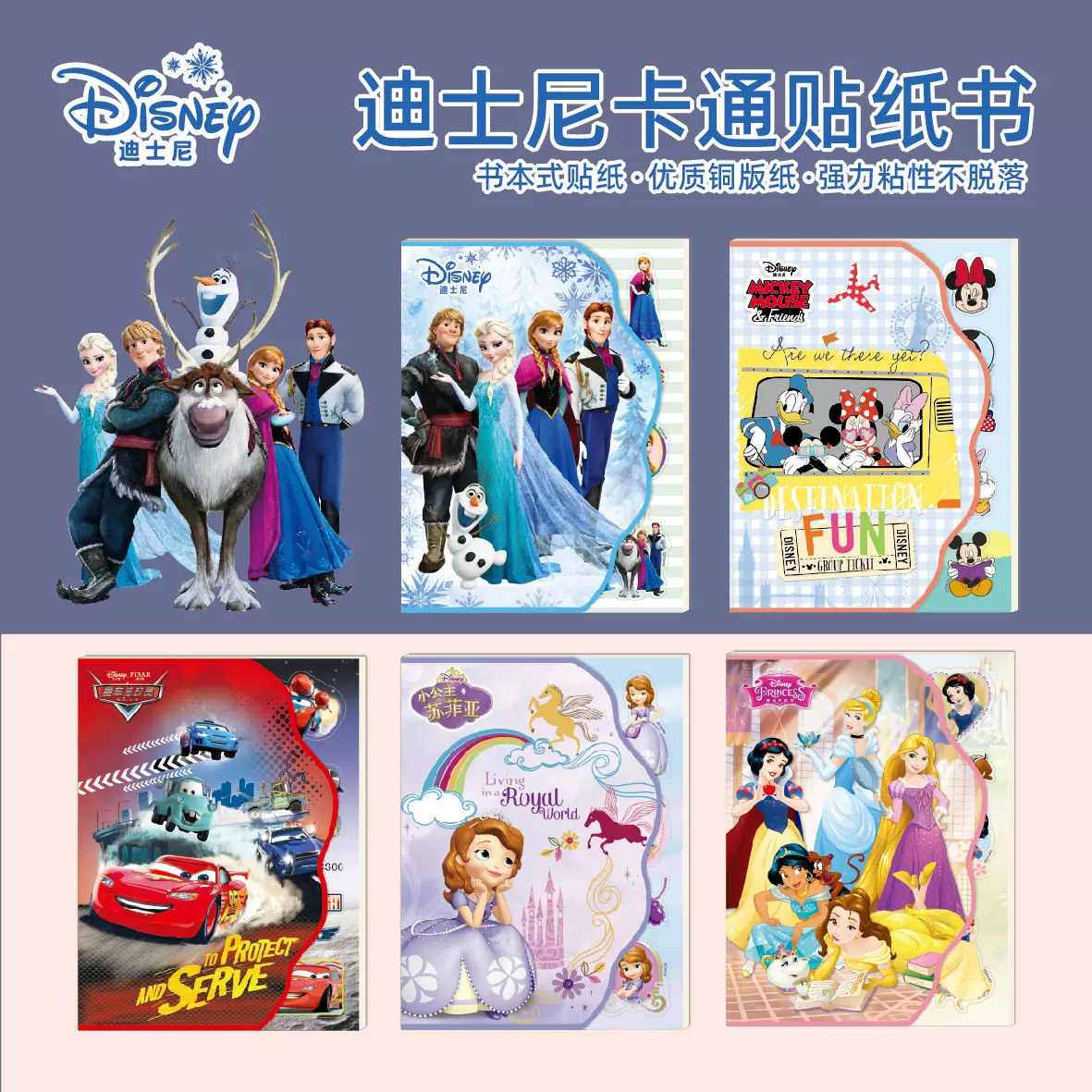 正版卡通可爱贴纸套装 多种款式冰雪奇缘艾莎公主宝宝奖励贴纸