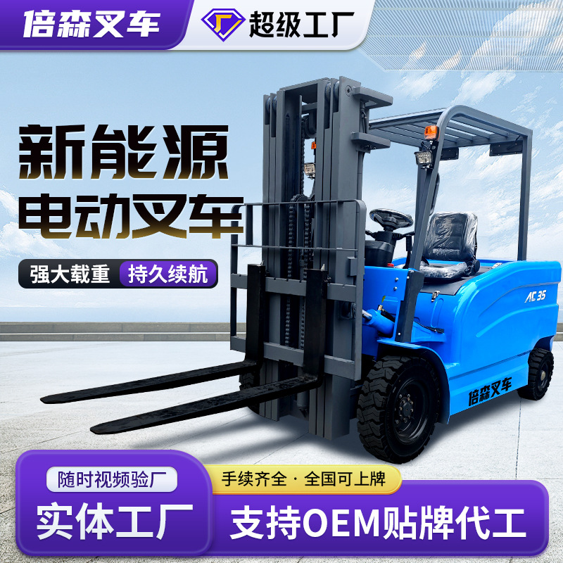 倍森电动叉车2吨座驾式四轮平衡重式3吨1.5吨小型堆高电瓶叉车