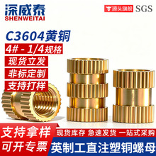 4#6#8#1/4王直注塑铜镶件美英制铜花母铜嵌件滚花工直注塑铜螺母