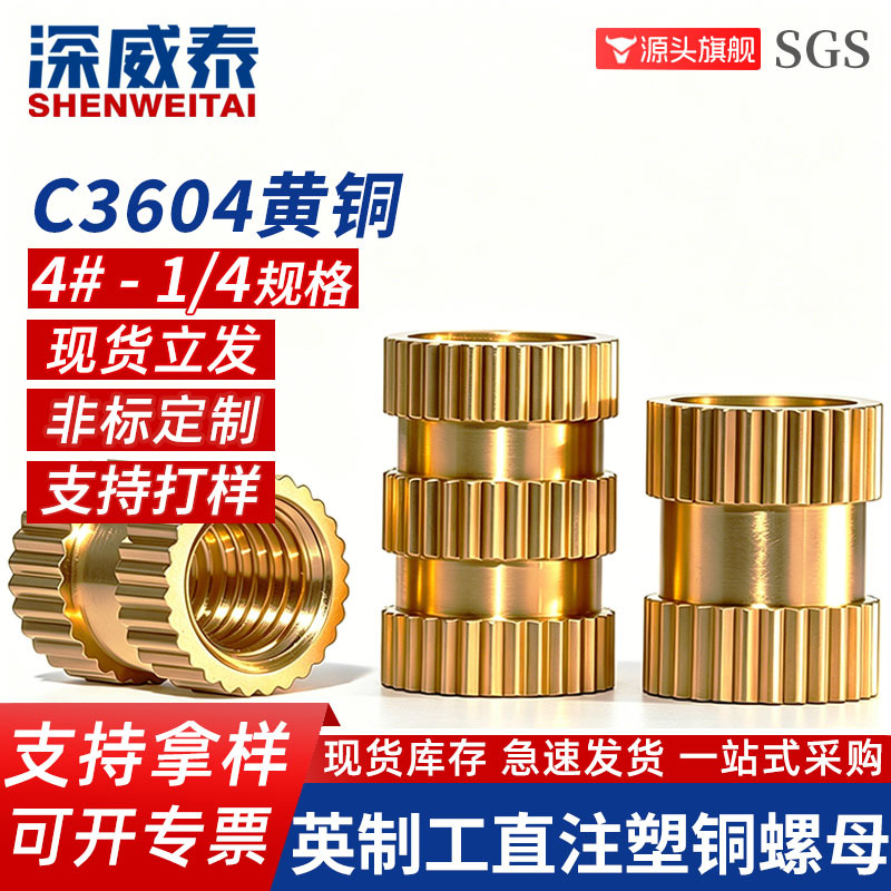 4#6#8#1/4王直注塑铜镶件美英制铜花母铜嵌件滚花工直注塑铜螺母