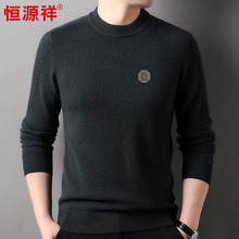 恒源祥正品男士羊毛衫2024秋冬新款100%羊毛针织打底衫圆领毛衣男