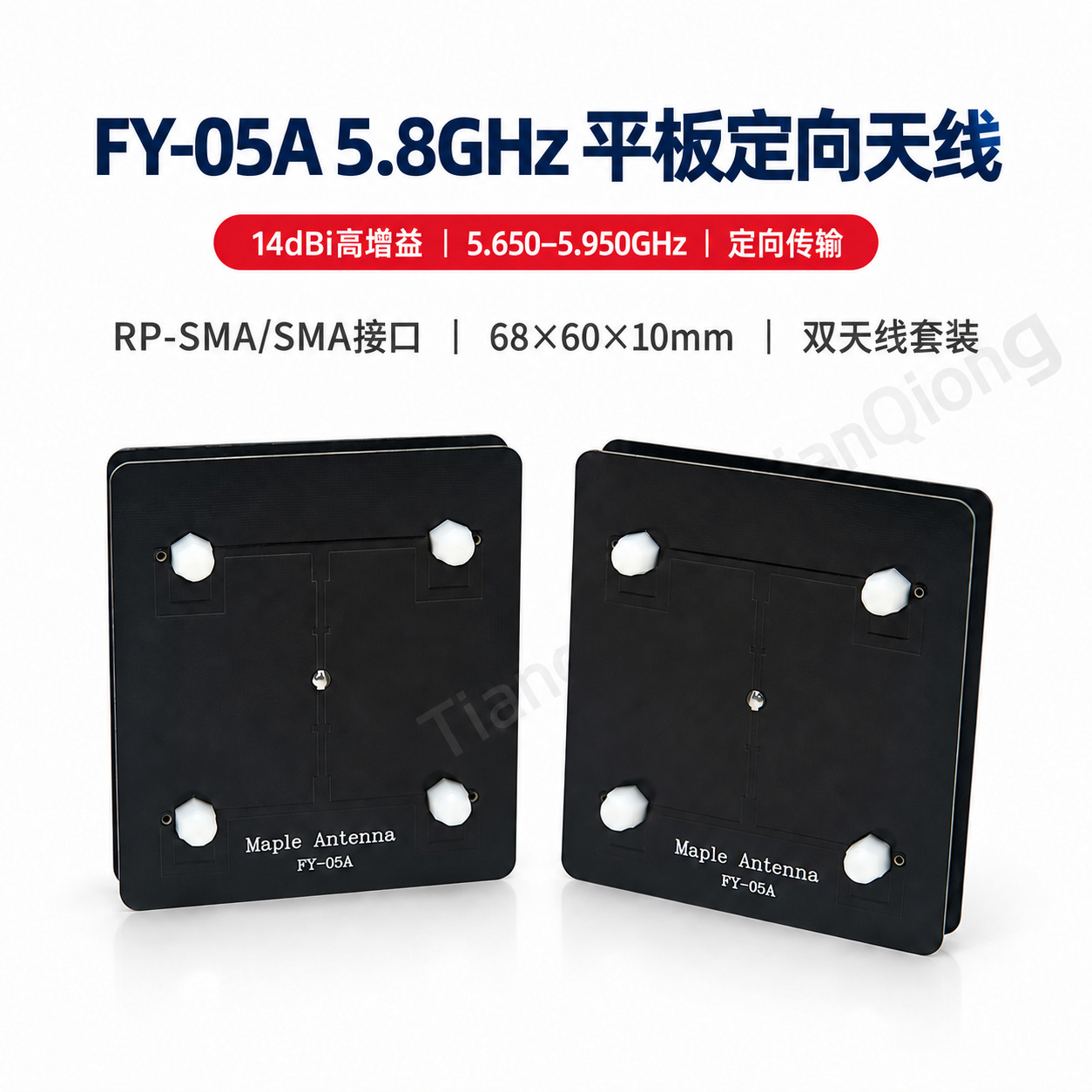 5.8g平板天线 图传天线 监控wifi 枫叶 滤波天线 14dB 物联网