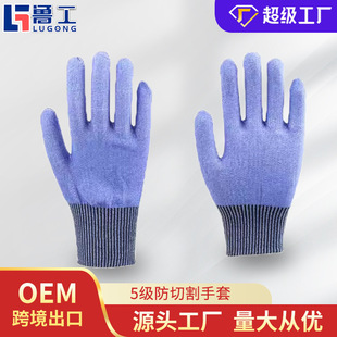 Level 5 Anti-Cut Gloves, Labor Protection, Anti-Cut Daily Labor, Anti-Slip, Thickeneded Wear-Resistant Gloves, Wholesale Anti-Knife Gloves