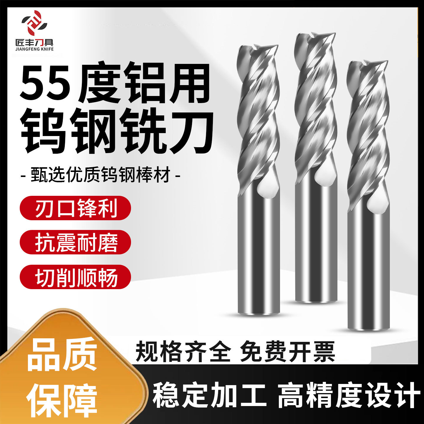 匠丰厂家钨钢55度三刃铝用铣刀镜面合金立铣刀纳米涂层CNC加铣床