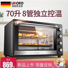 UKOEO HBD-7001家用70升电烤箱多功能可上下调温搪瓷内胆私厨烤箱