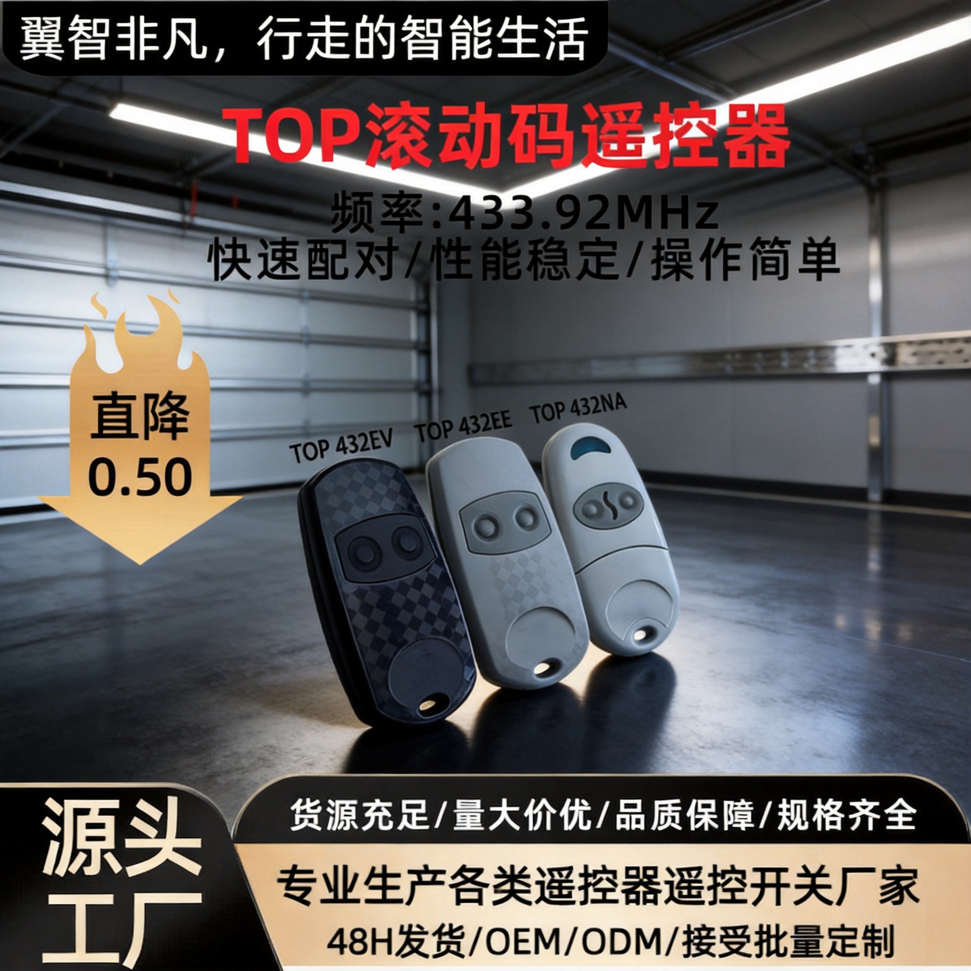 跨境CAME滚动码遥控器兼容CAME432NAEEV 433.92MHz无线拷贝车库门
