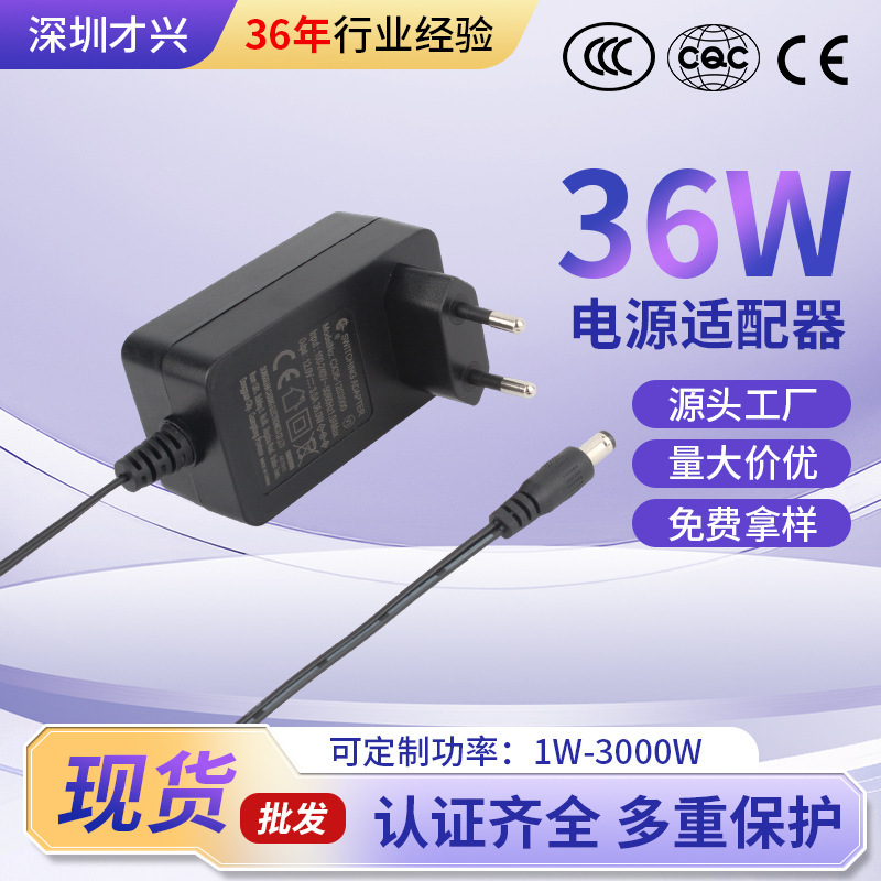 12V3A Lamp Power Adapter European Standard Ce Certified 36W Wall-Mounted Switching Power Supply Desk Lamp Audio Adapter