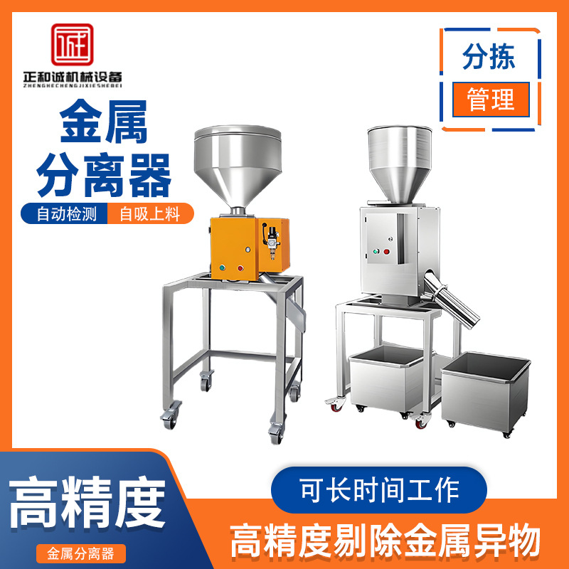 下落式管道金属探测仪器化工原料散料塑胶塑料颗粒食品金属分离器