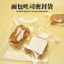 透明吐司面包PP自封袋子加厚贝果烘焙糕点食品包装夹链袋现货供应