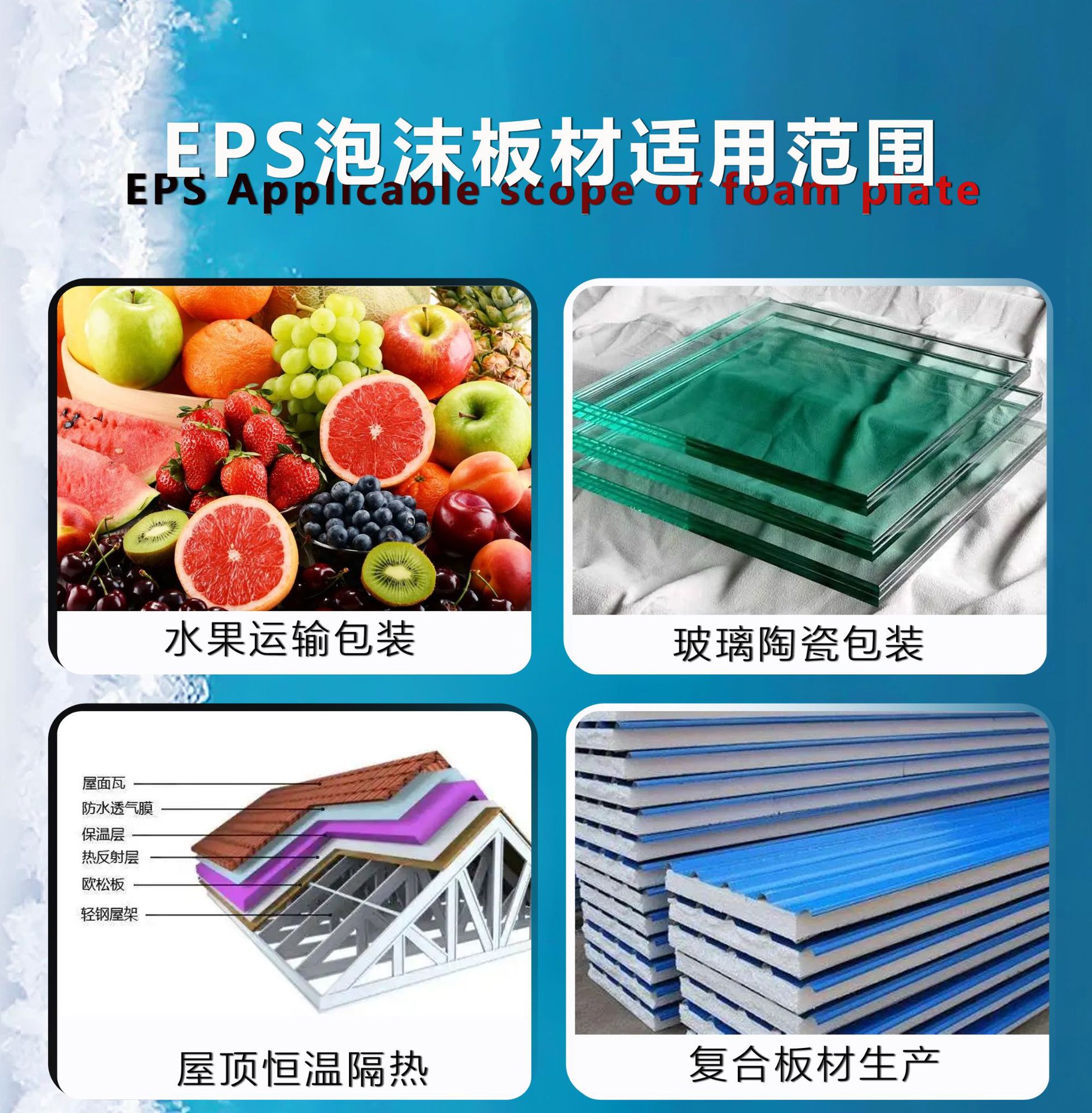 07泡沐板材详情页_02