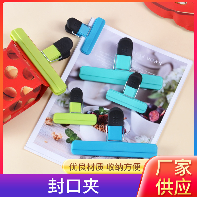 食品袋封口夹彩色ABS+TPR材质厨房面粉袋调料袋食品防尘食物夹