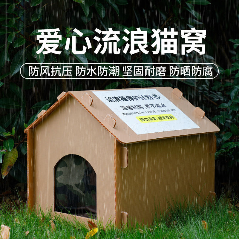 户外防寒防水猫窝可折叠冬季保暖流浪猫狗窝源头厂家批发|undefined