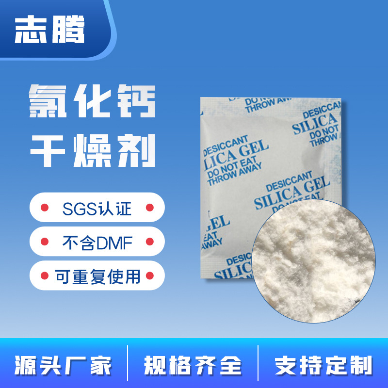 源头厂家直供1g2g5g氯化钙干燥剂食品服装电子防潮珠干燥包50g