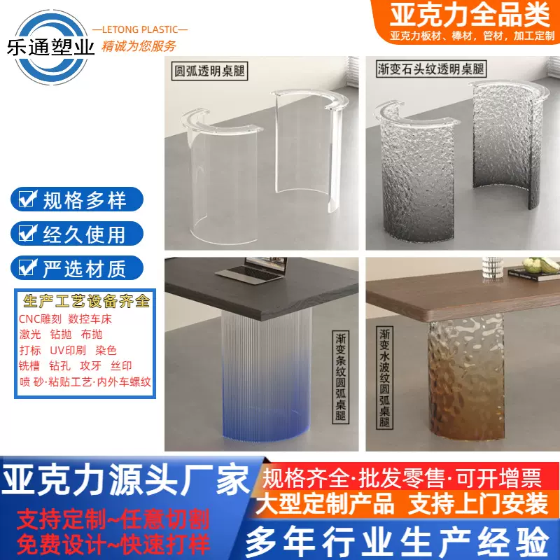 渐变透明弧形亚克力桌腿悬浮桌角石头水波纹支架支撑腿半圆餐桌脚