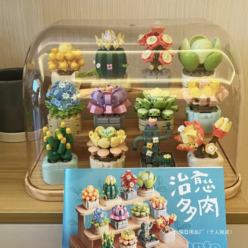 山姆费米治愈多肉积木创意摆件盆栽DIY拼搭玩具女生儿童礼物塑料