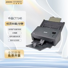 中晶(micretek) CT7140 高速文件档案A4高清双面馈纸连续扫描仪