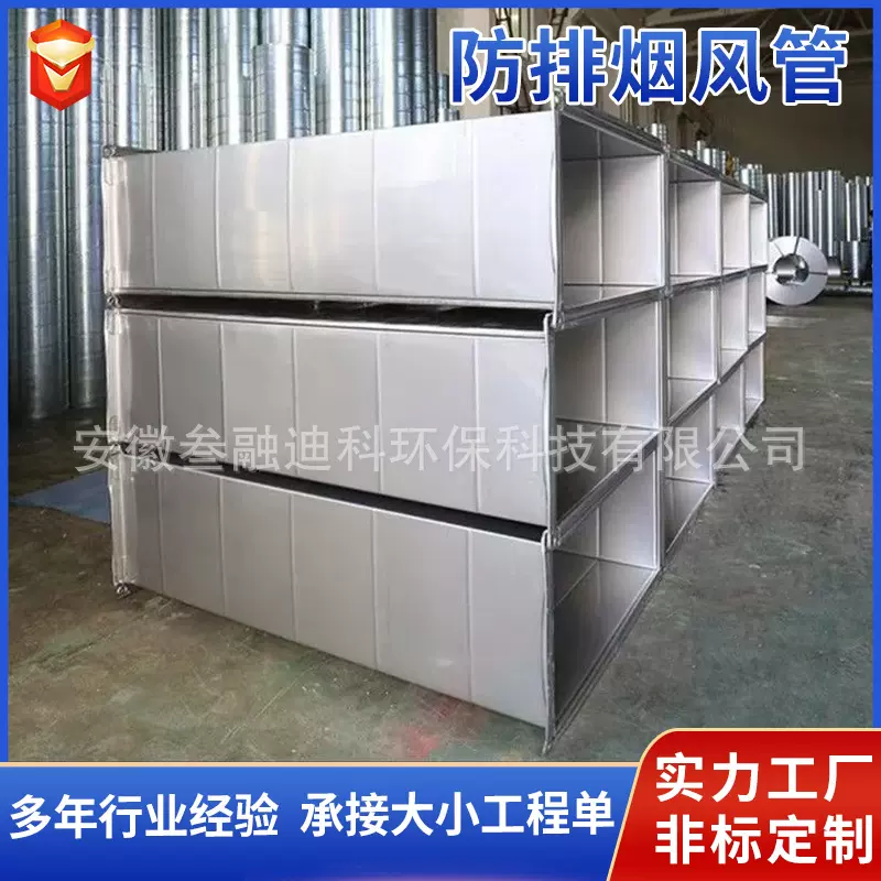防排烟风管