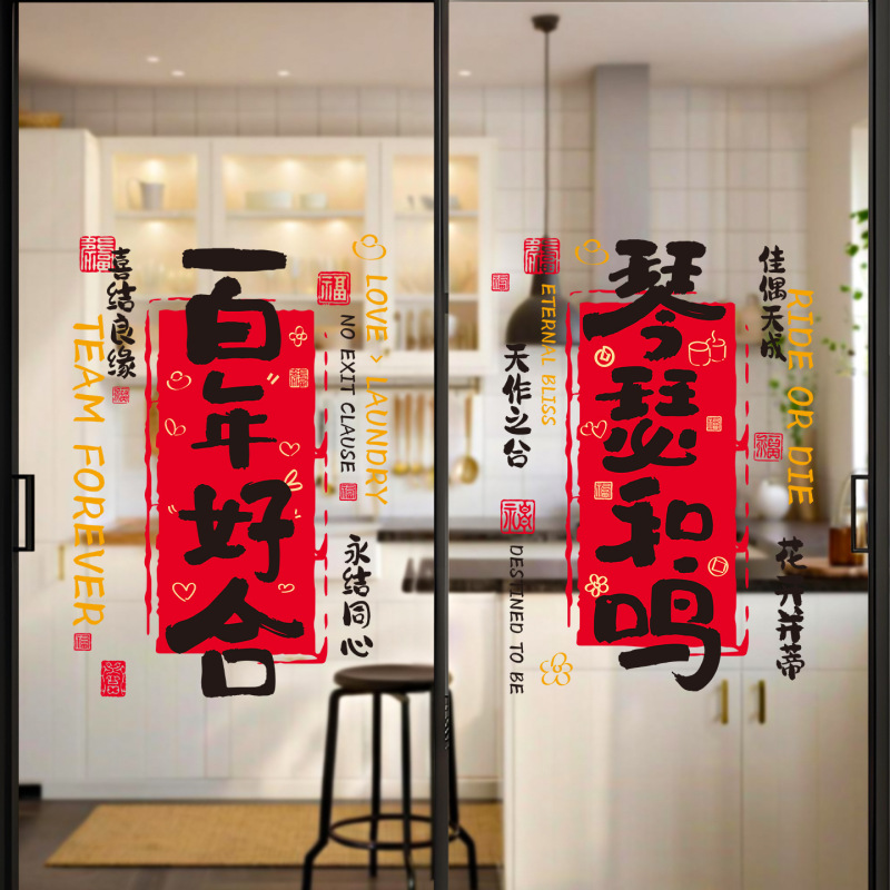2025结婚厨房布置玻璃门防水防油贴纸一次性耐高温家用贴纸装饰|undefined
