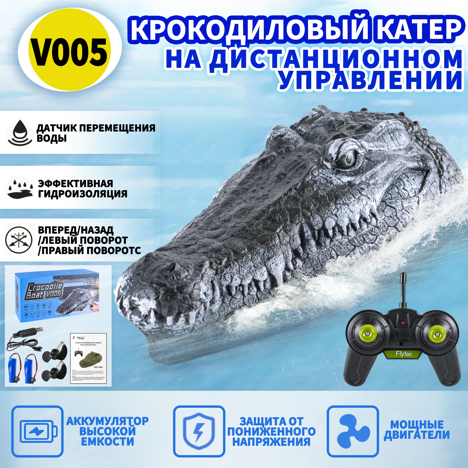 Игрушечная лодка с пультом управ