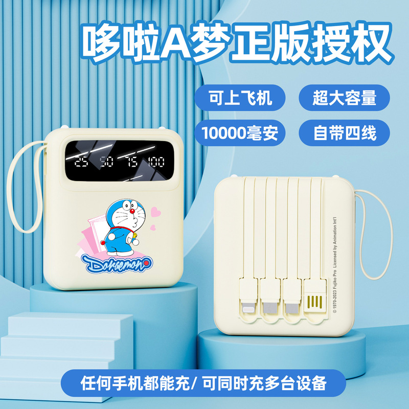 ドラえもん1万ミリアンペア大容量充電宝快充携帯帯四線充電宝小型移動電源3C|undefined