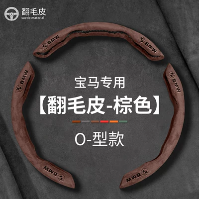 Steering wheel cover: for 3 Series, 5 Series, X1 - suede-o-type-brown-3-piece-card-installation-other